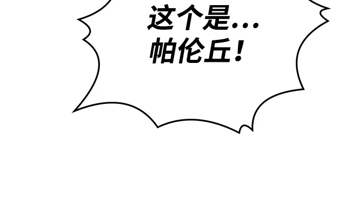 《魔法师的餐厅》第16话 第83页