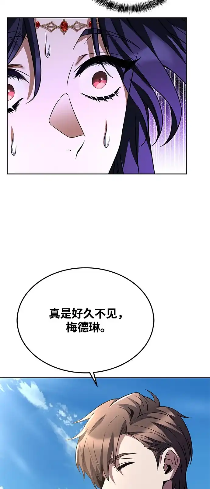 《魔法师的餐厅》第16话 第22页