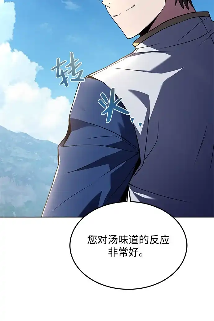 《魔法师的餐厅》第16话 第23页