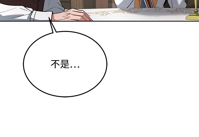 《魔法师的餐厅》第16话 第48页