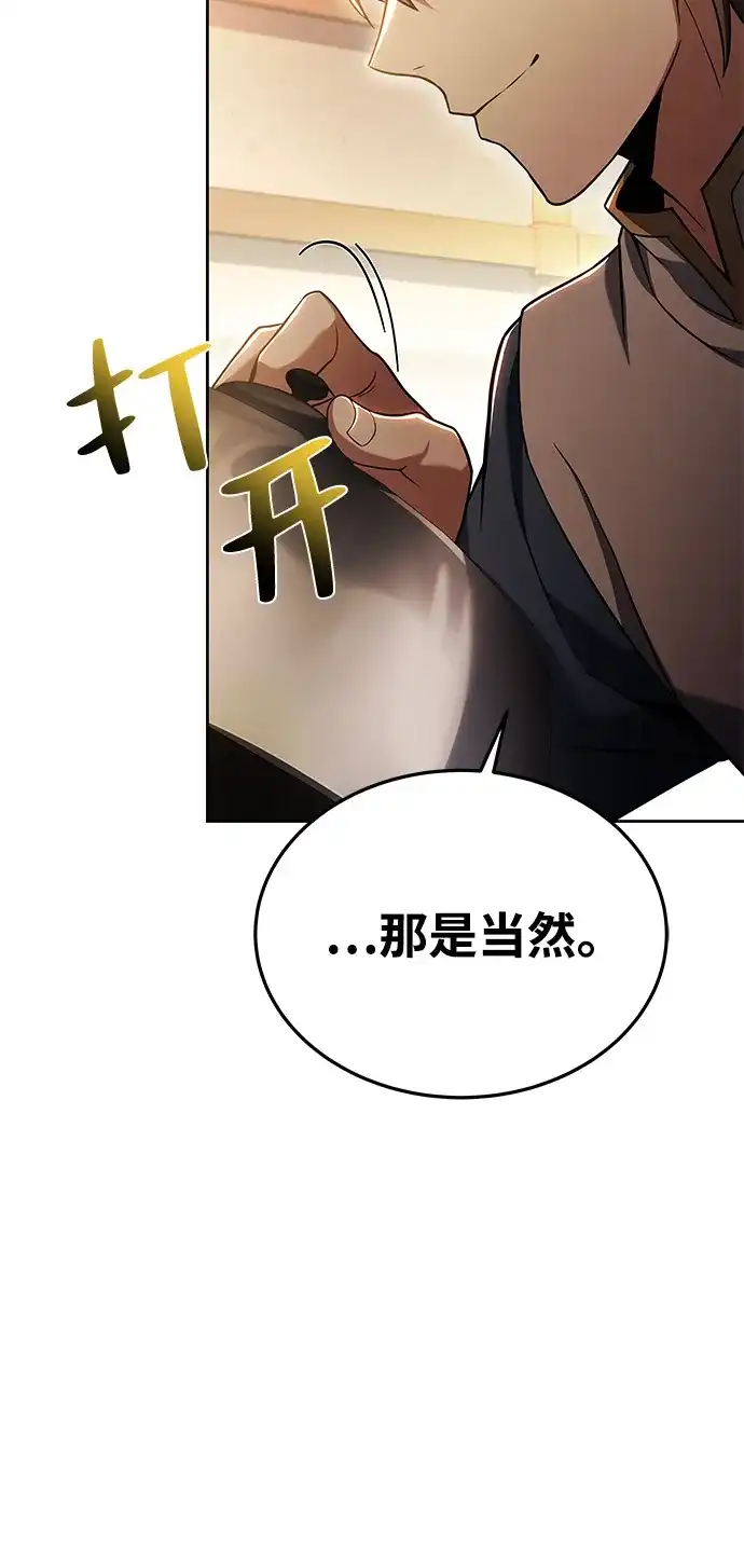 《魔法师的餐厅》第16话 第75页
