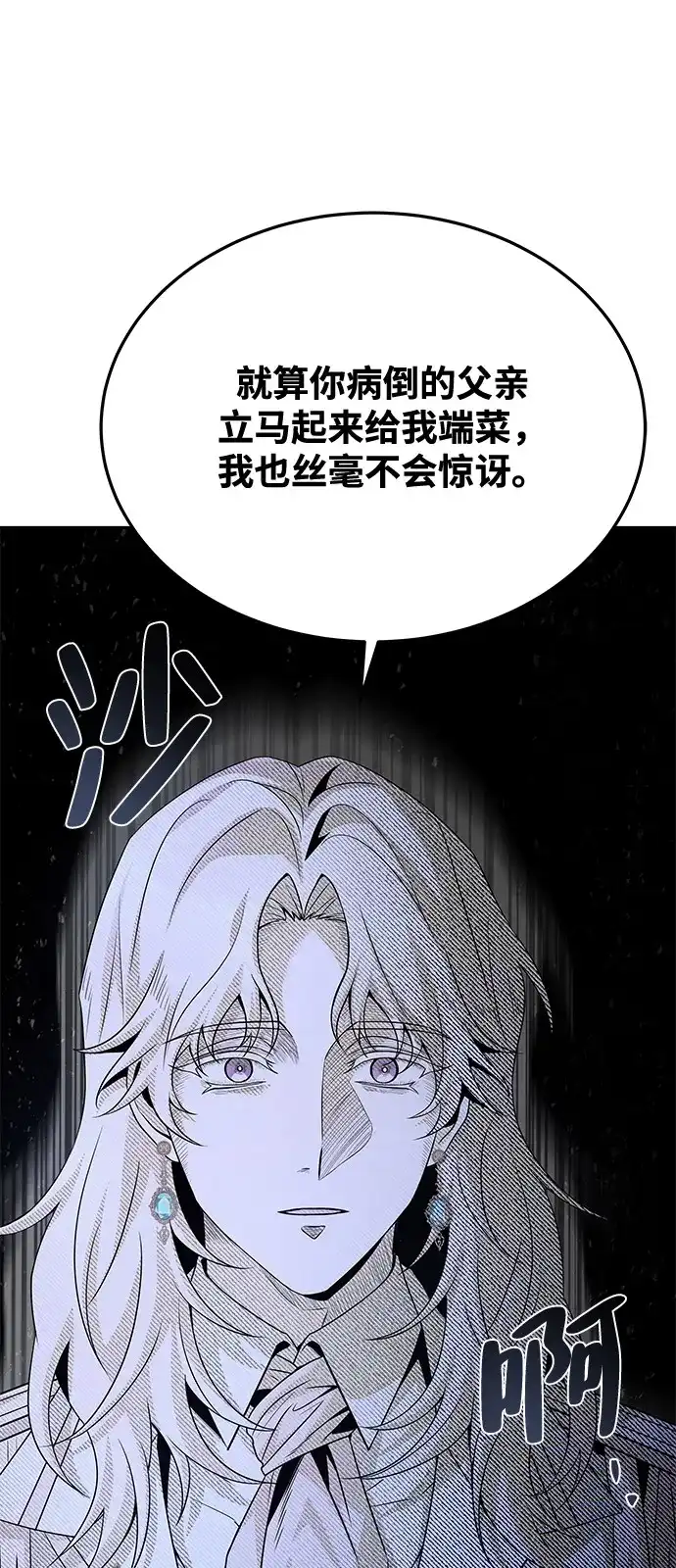 《魔法师的餐厅》第16话 第59页