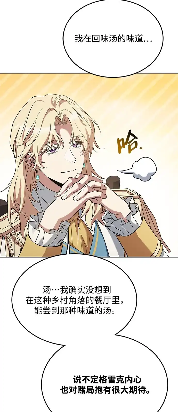 《魔法师的餐厅》第16话 第50页