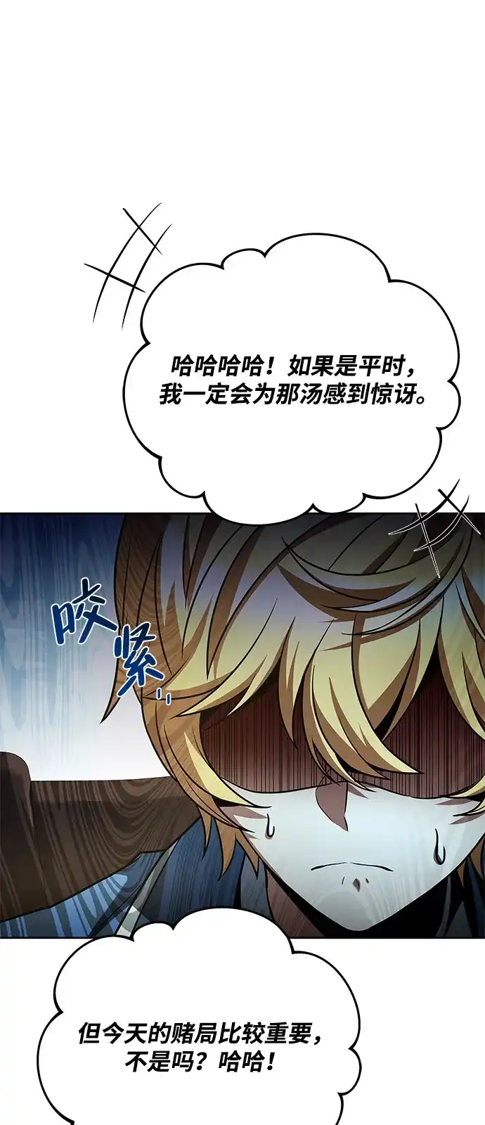 《魔法师的餐厅》第16话 第56页
