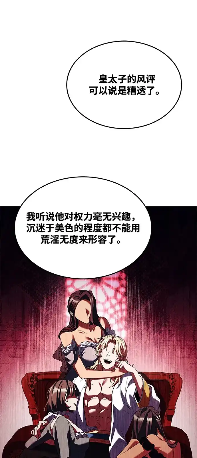 《魔法师的餐厅》第16话 第31页