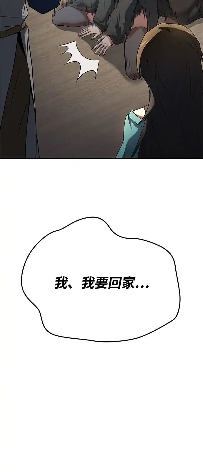 《魔法师的餐厅》第16话 第45页