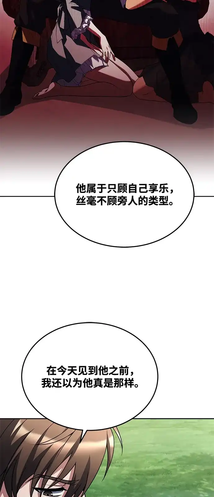 《魔法师的餐厅》第16话 第32页