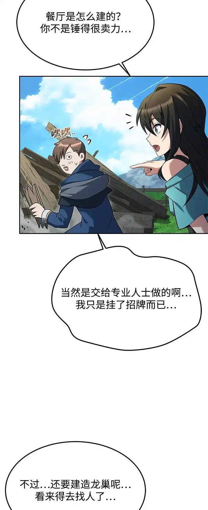 《魔法师的餐厅》第17话 第88页