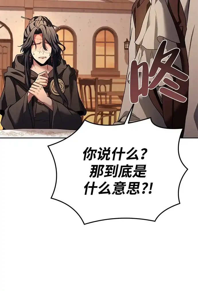 《魔法师的餐厅》第17话 第26页