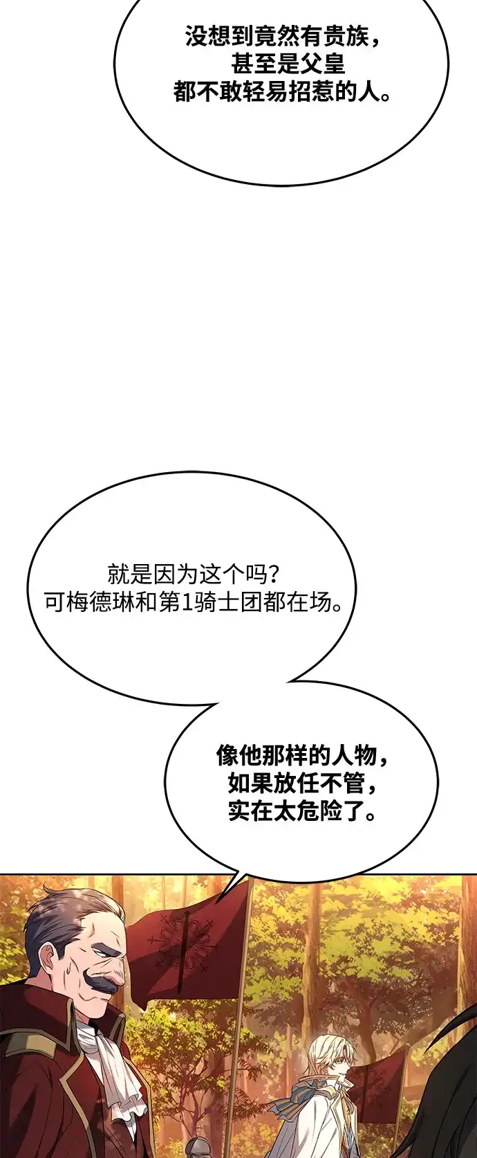 《魔法师的餐厅》第17话 第70页