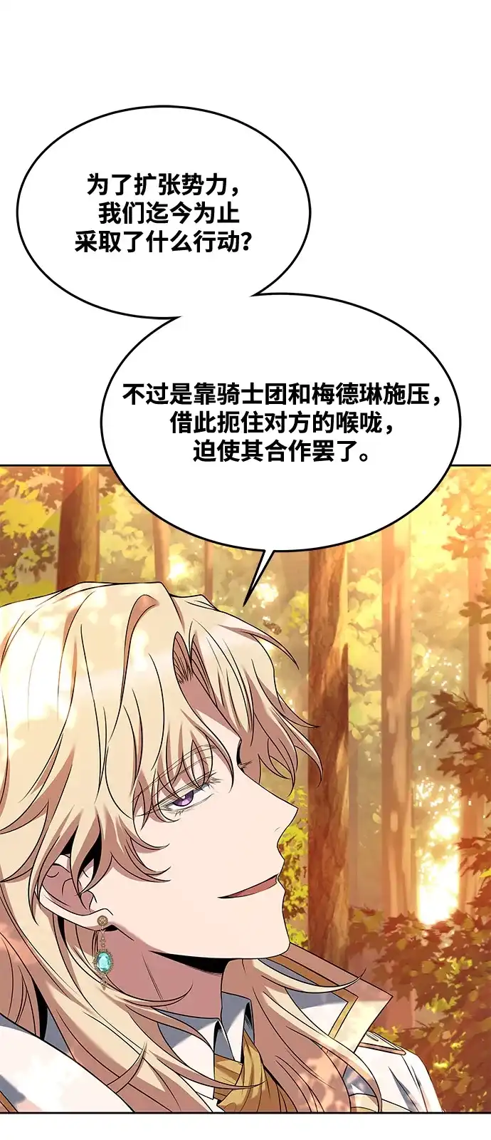 《魔法师的餐厅》第17话 第72页
