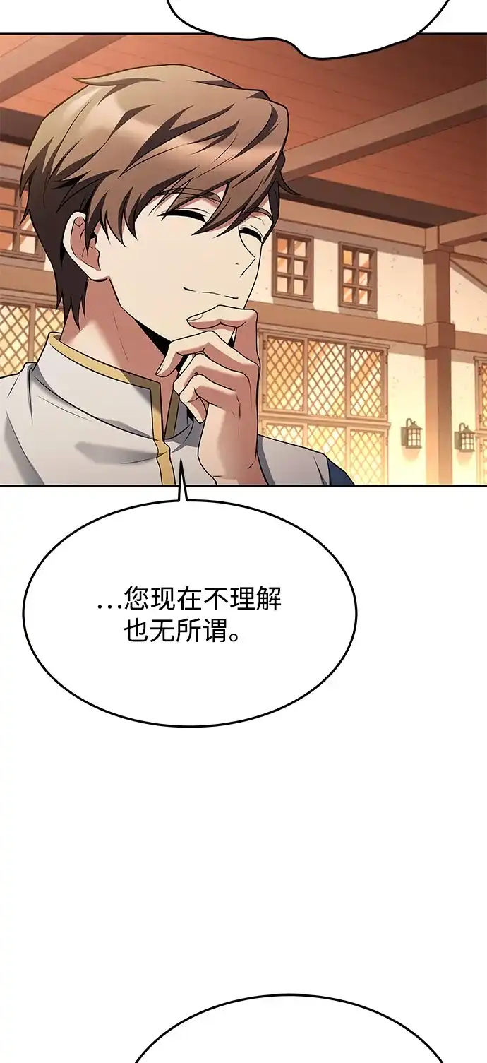 《魔法师的餐厅》第17话 第58页