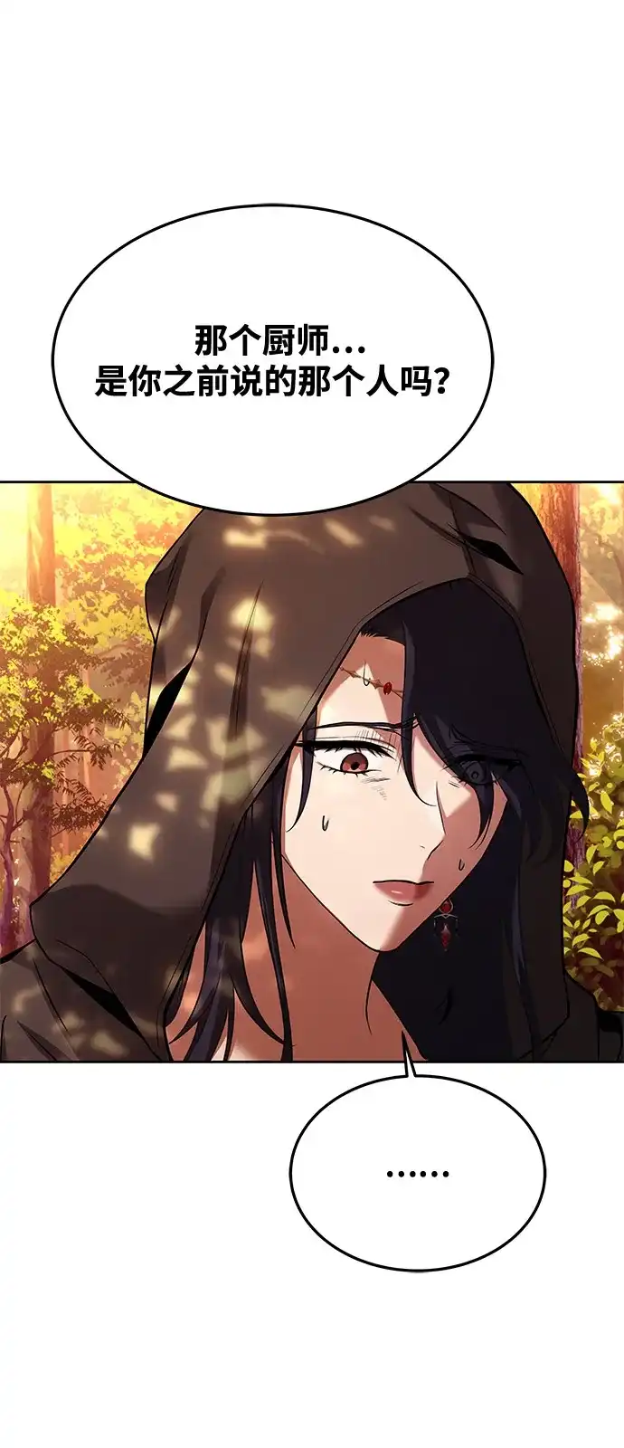 《魔法师的餐厅》第17话 第67页