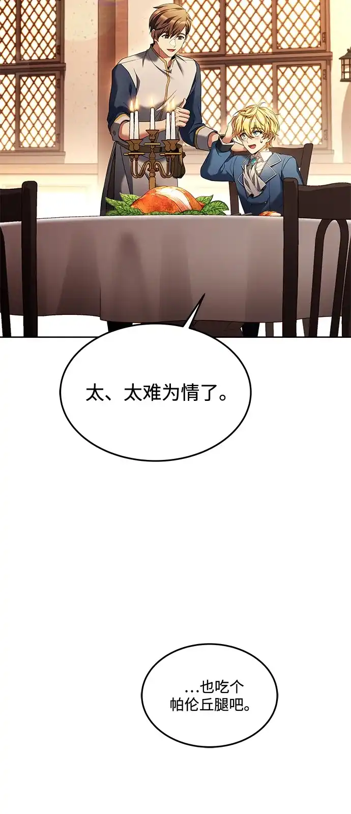 《魔法师的餐厅》第17话 第61页