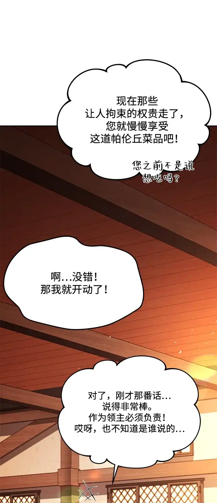 《魔法师的餐厅》第17话 第60页
