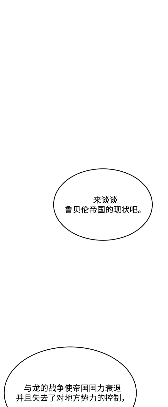 《魔法师的餐厅》第17话 第2页