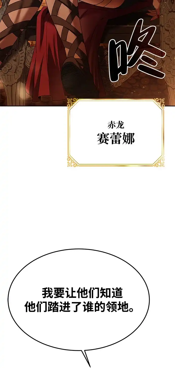 《魔法师的餐厅》第17话 第98页