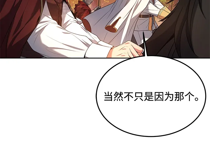《魔法师的餐厅》第17话 第71页