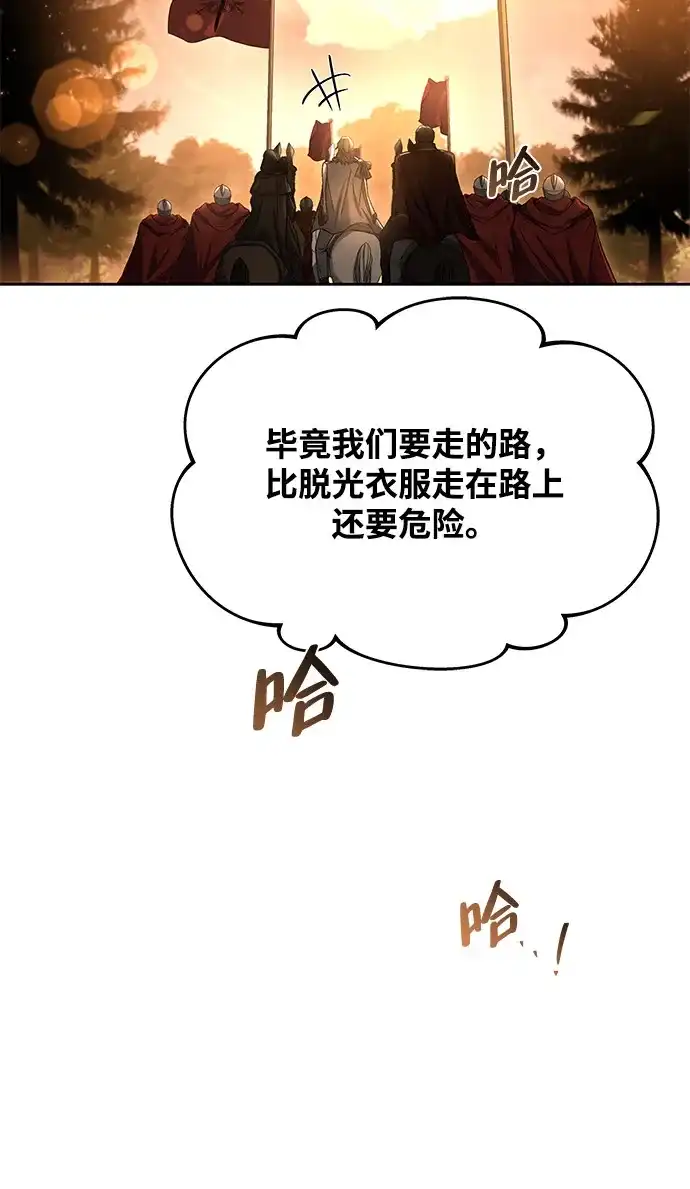 《魔法师的餐厅》第17话 第79页