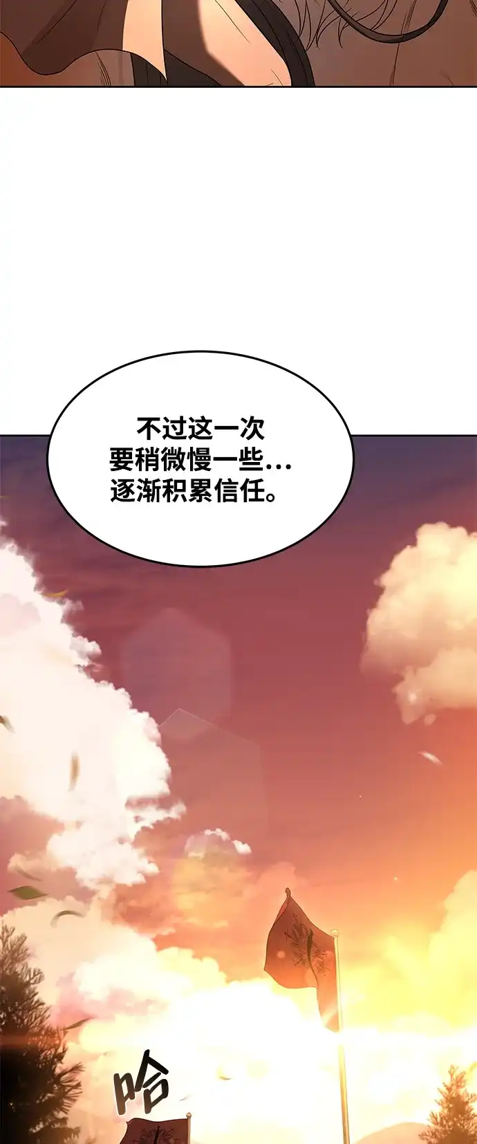 《魔法师的餐厅》第17话 第78页
