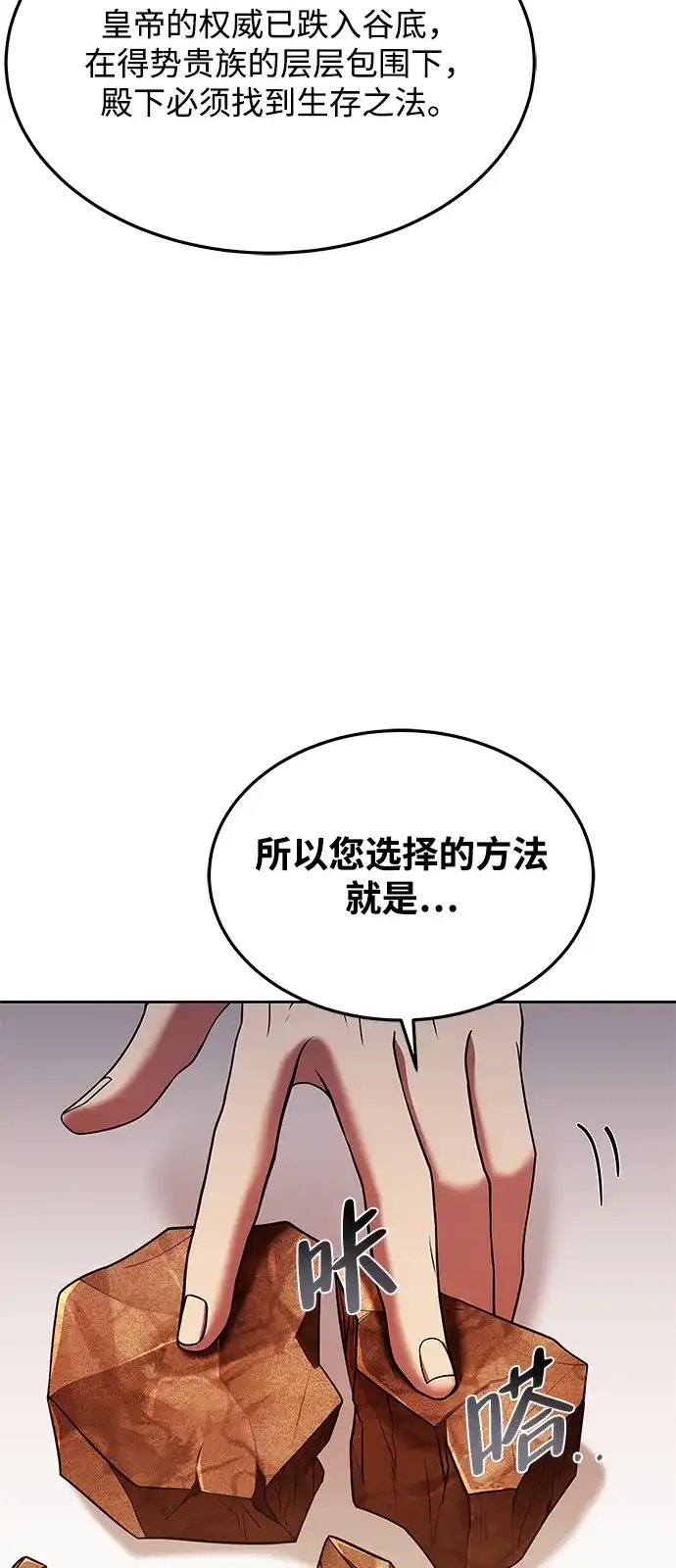 《魔法师的餐厅》第17话 第4页