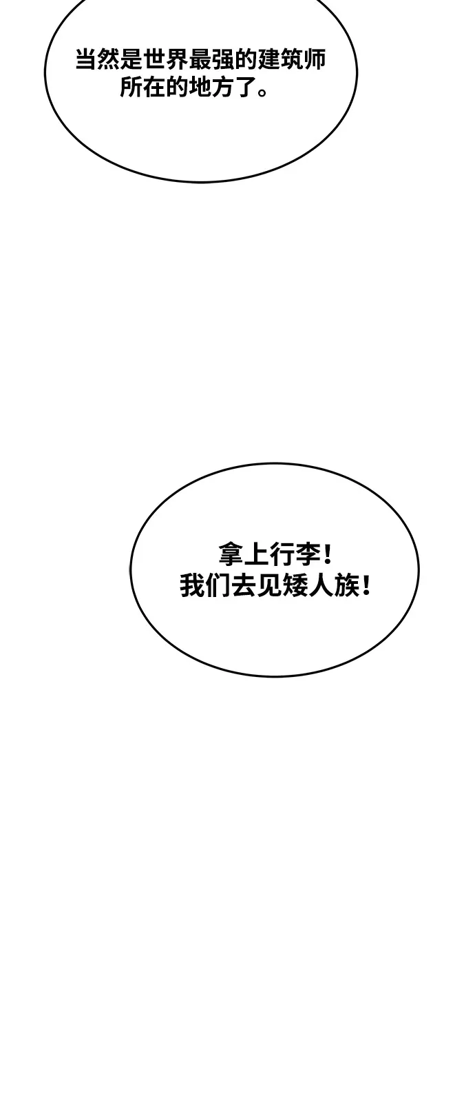 《魔法师的餐厅》第17话 第91页