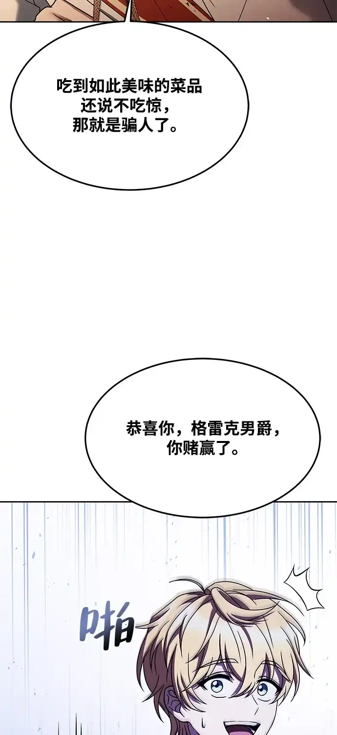 《魔法师的餐厅》第17话 第47页