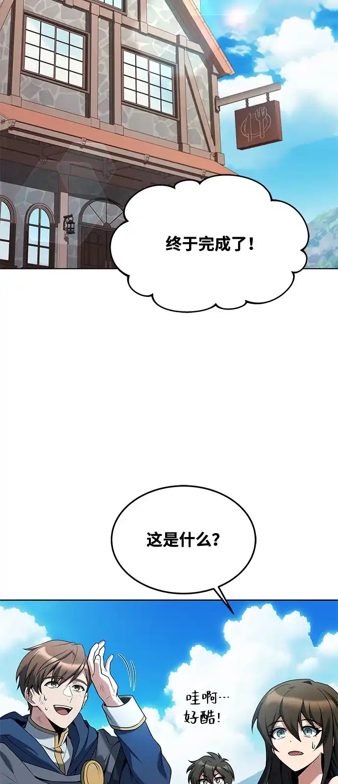 《魔法师的餐厅》第17话 第81页