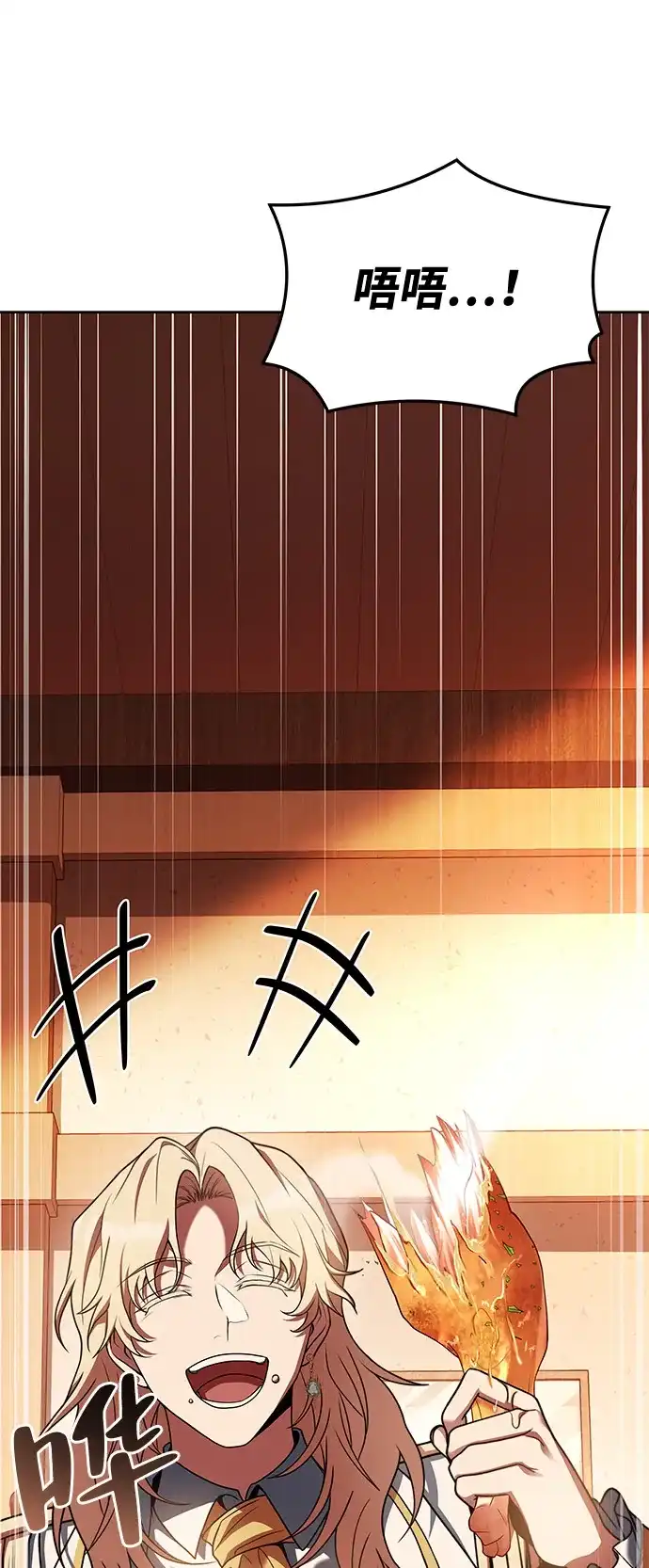 《魔法师的餐厅》第17话 第33页
