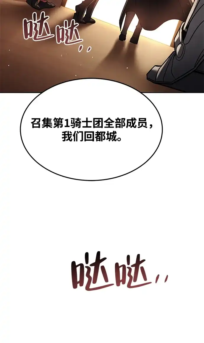 《魔法师的餐厅》第17话 第53页