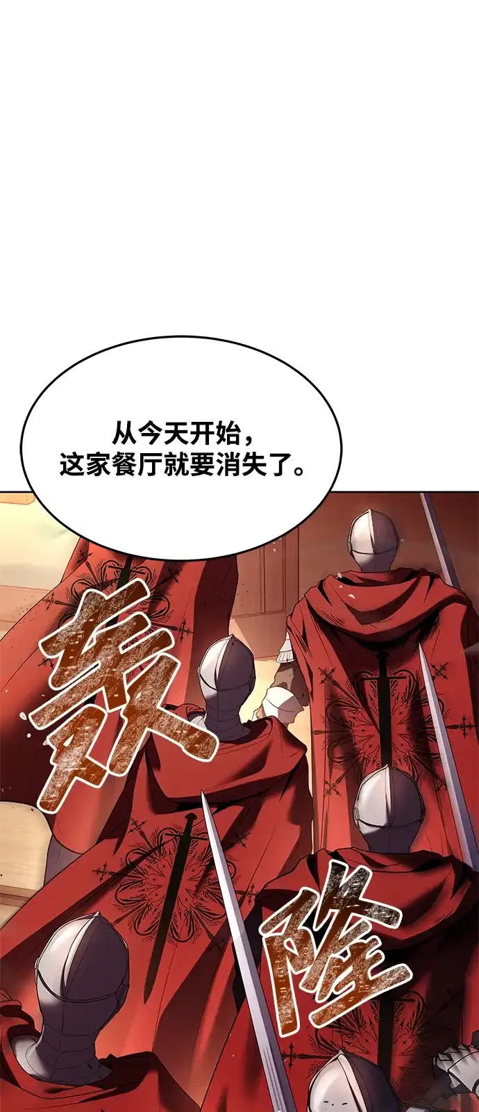 《魔法师的餐厅》第17话 第18页