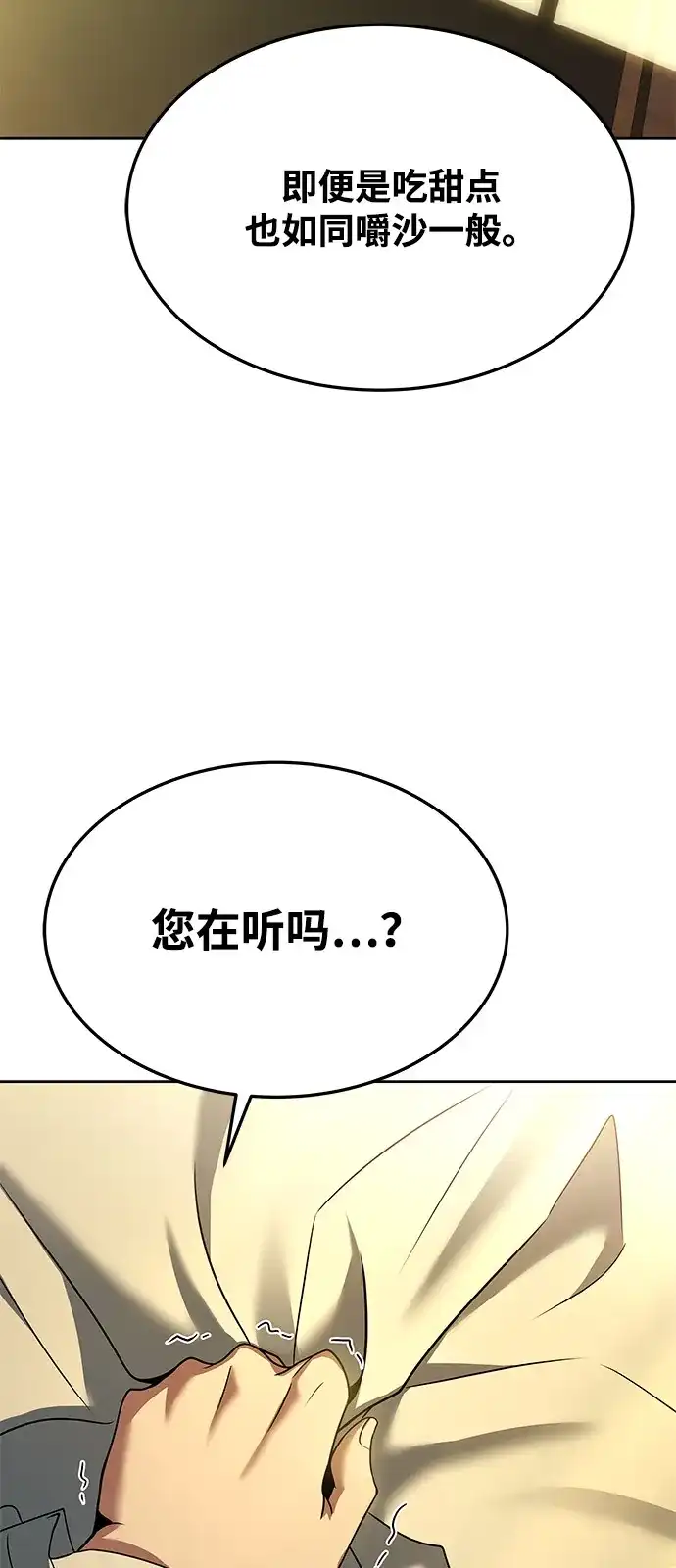 《魔法师的餐厅》第18话 第90页