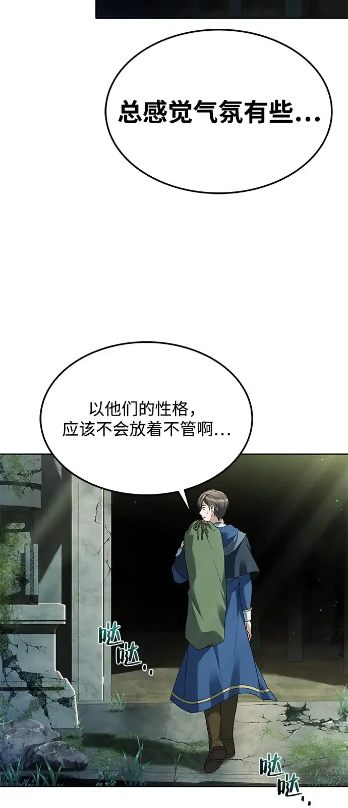 《魔法师的餐厅》第18话 第22页