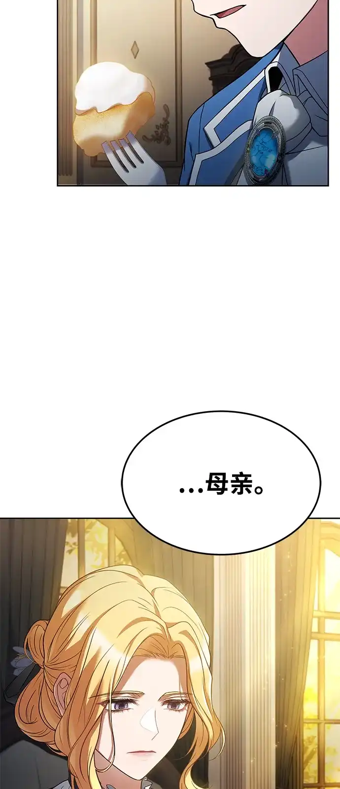 《魔法师的餐厅》第18话 第79页