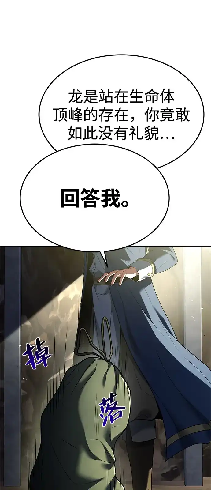 《魔法师的餐厅》第18话 第39页