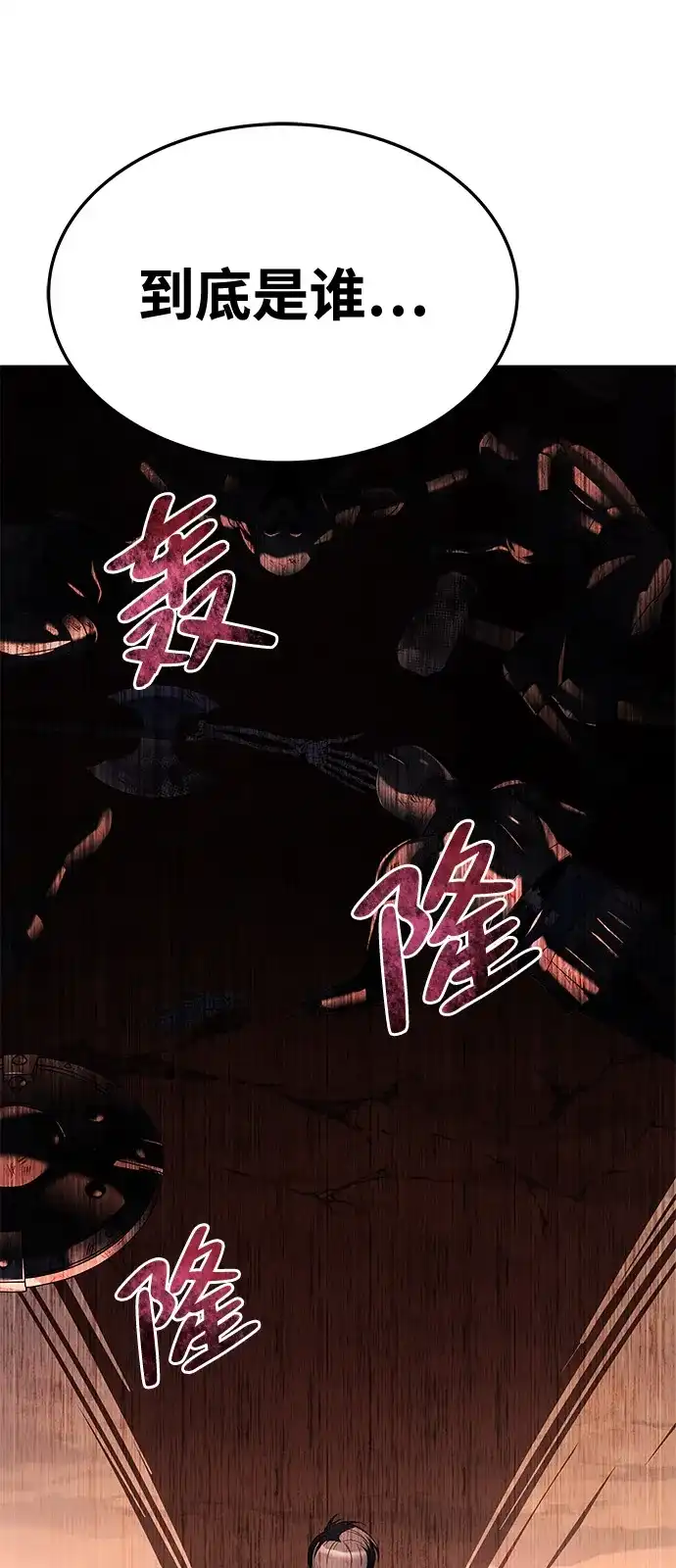 《魔法师的餐厅》第18话 第28页