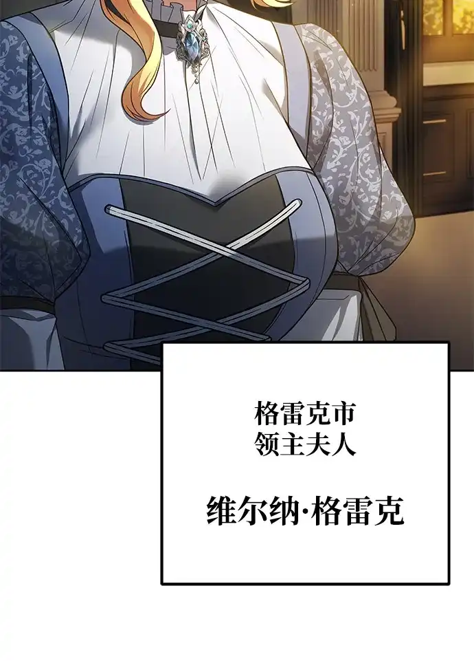 《魔法师的餐厅》第18话 第80页
