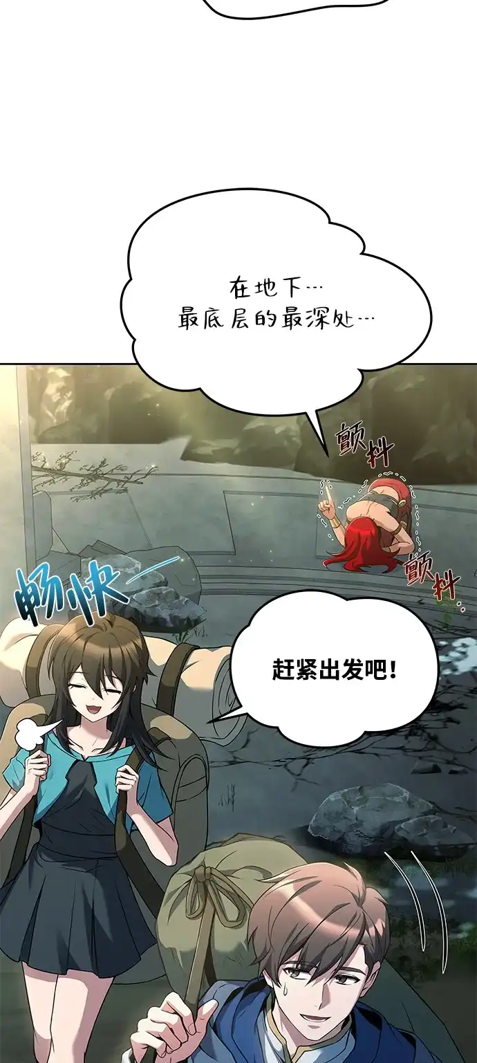 《魔法师的餐厅》第18话 第74页