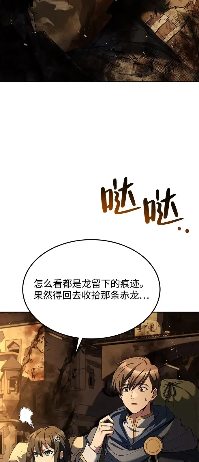 《魔法师的餐厅》第18话 第95页
