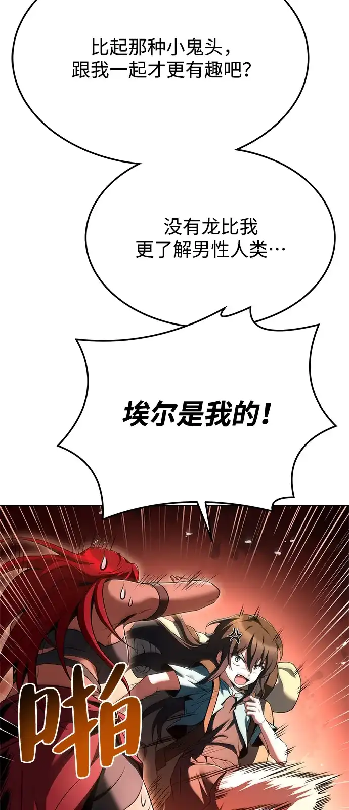 《魔法师的餐厅》第18话 第71页