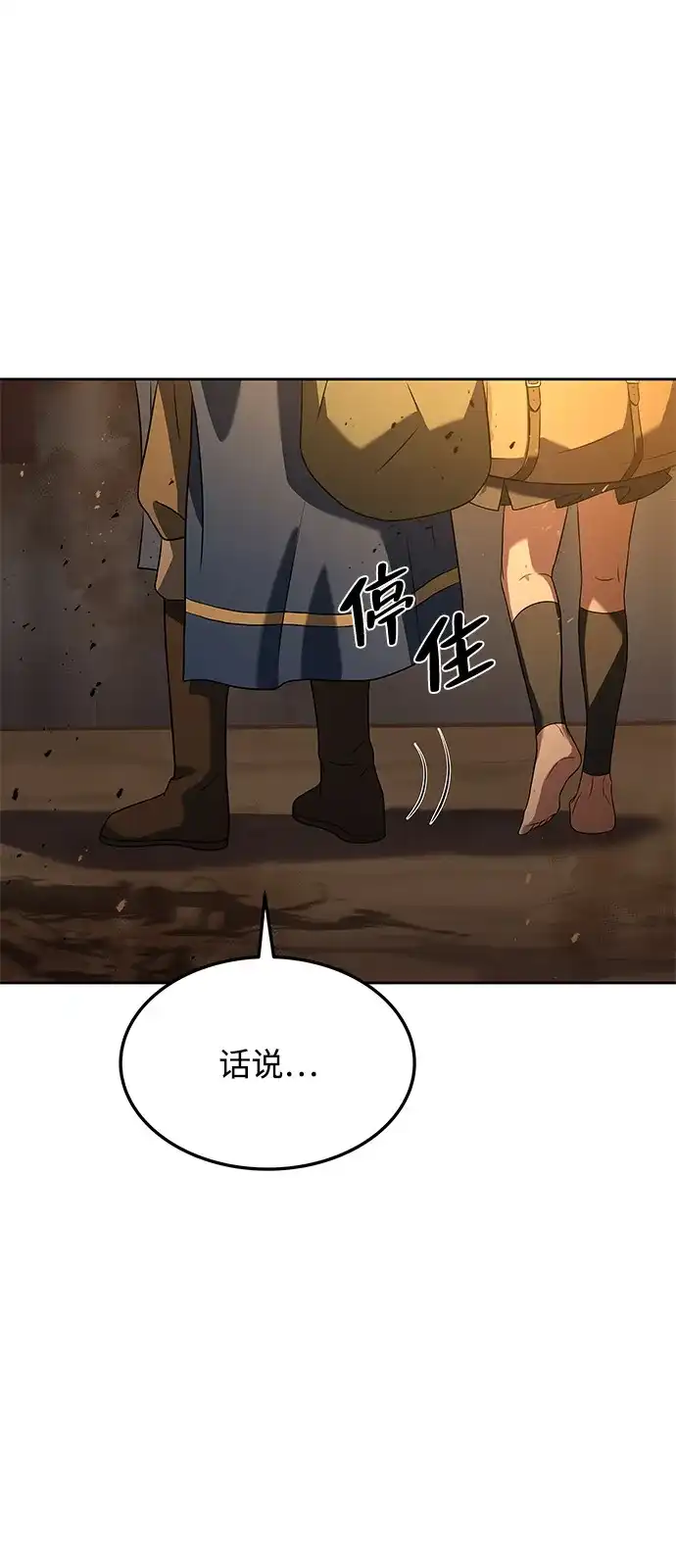 《魔法师的餐厅》第18话 第97页