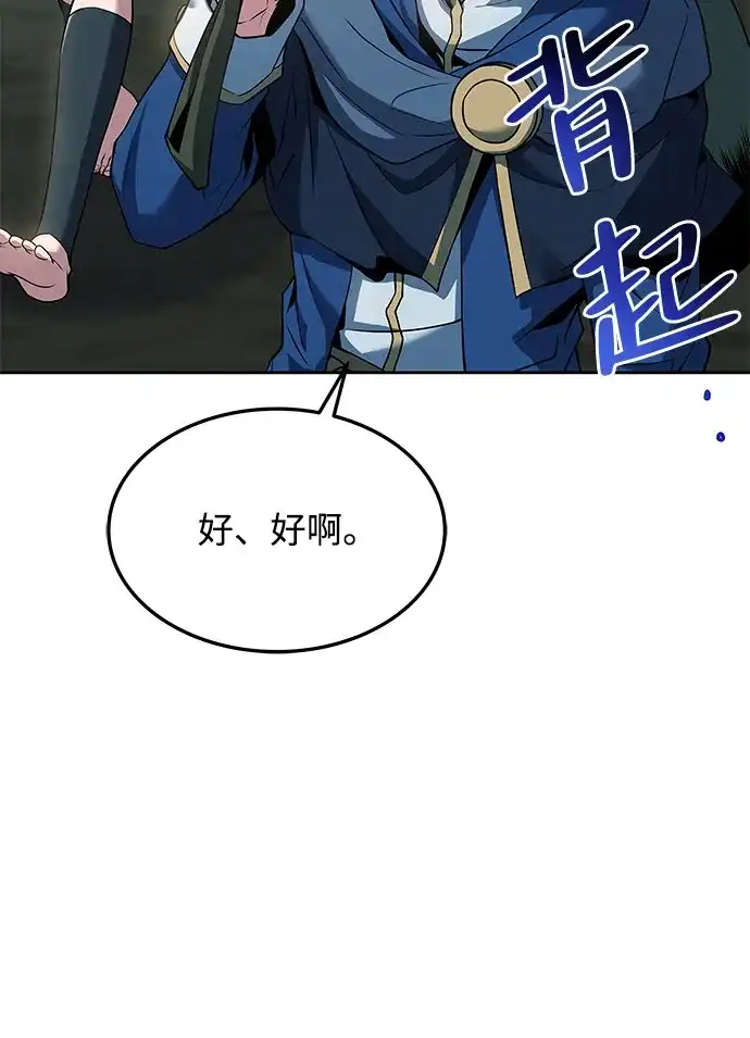 《魔法师的餐厅》第18话 第75页