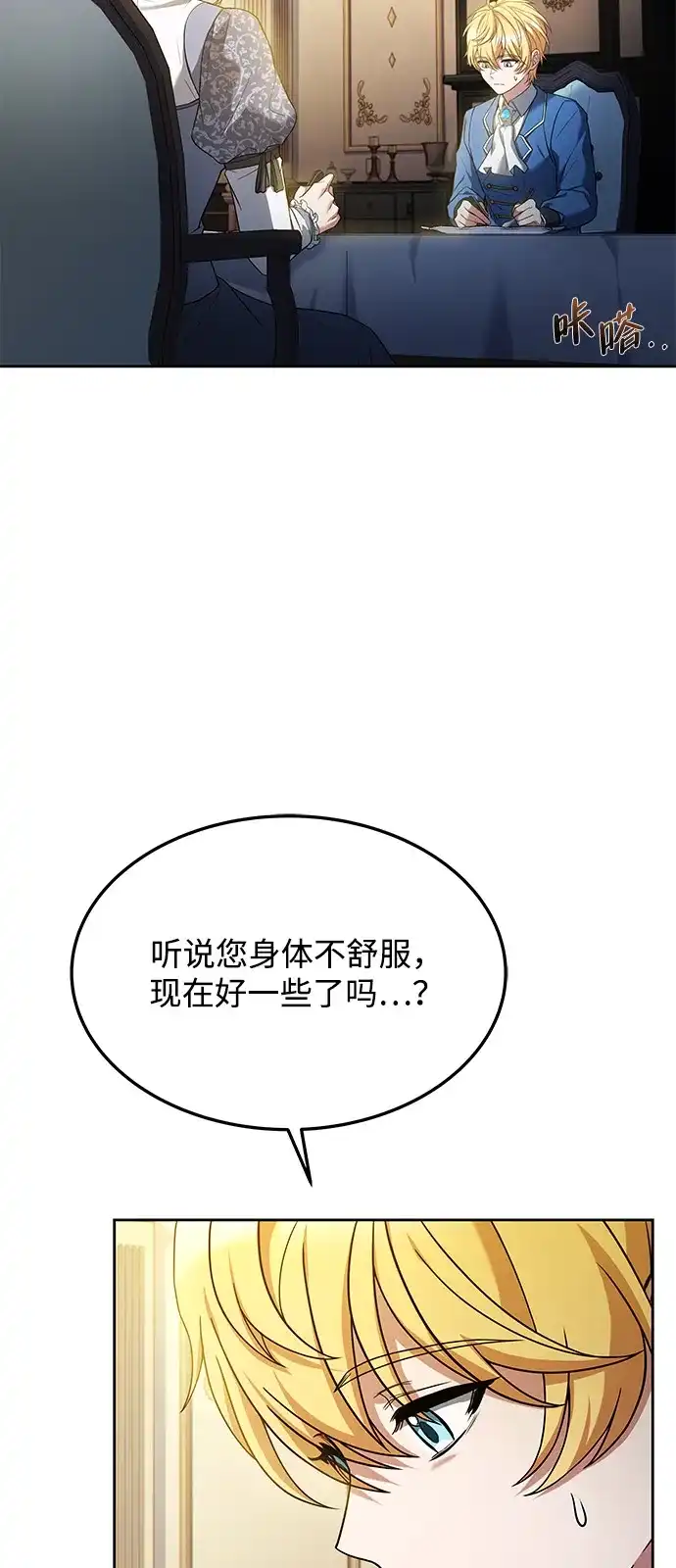 《魔法师的餐厅》第18话 第78页