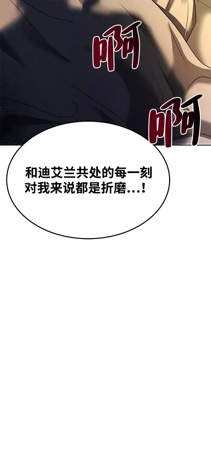 《魔法师的餐厅》第18话 第92页