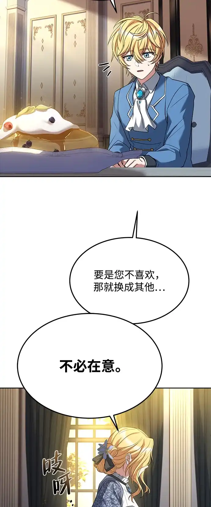 《魔法师的餐厅》第18话 第82页