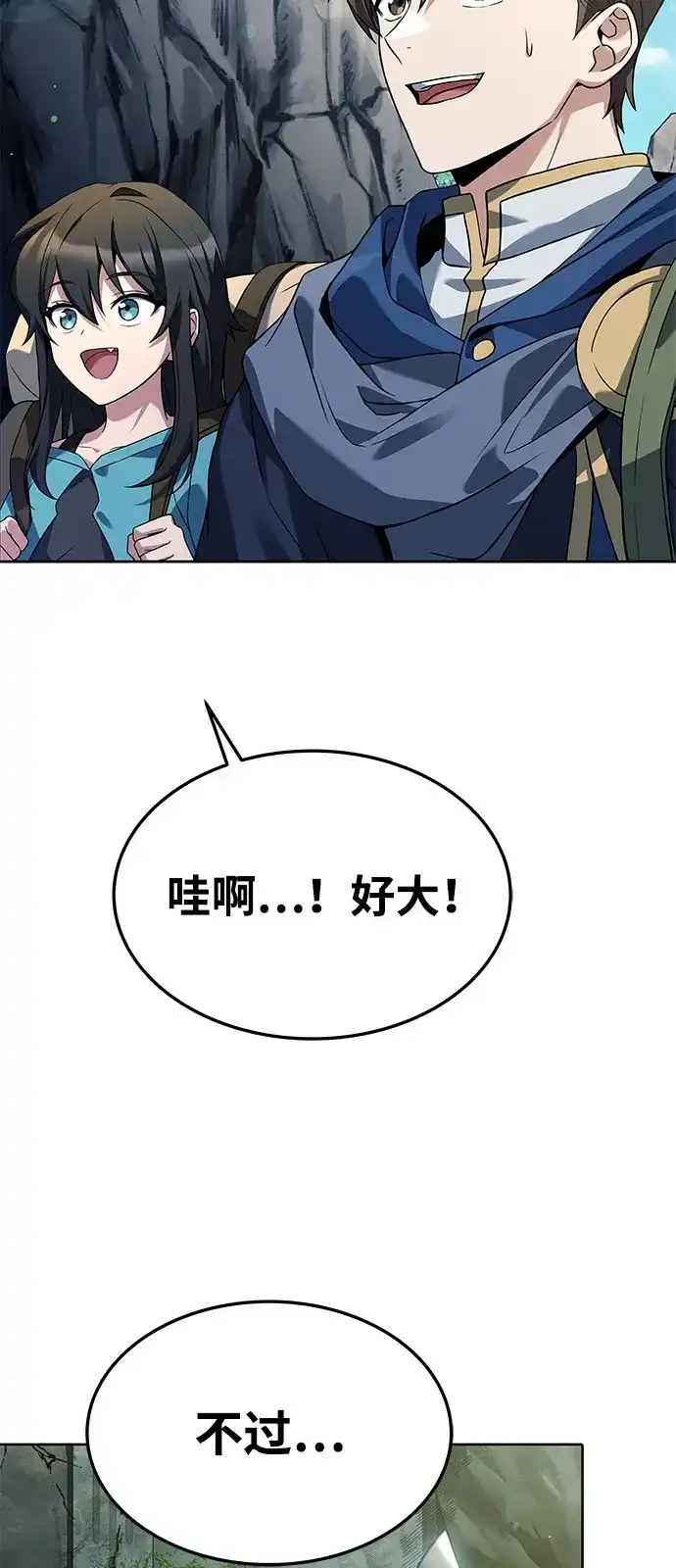 《魔法师的餐厅》第18话 第20页