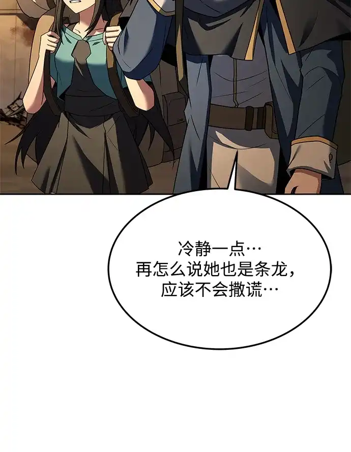 《魔法师的餐厅》第18话 第96页