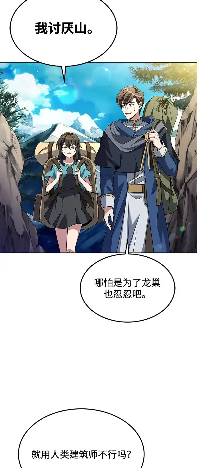 《魔法师的餐厅》第18话 第15页