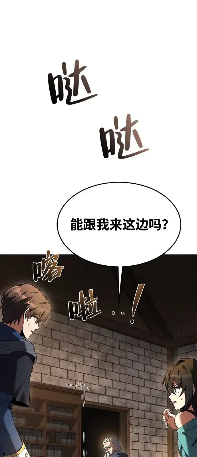 《魔法师的餐厅》第19话 第84页