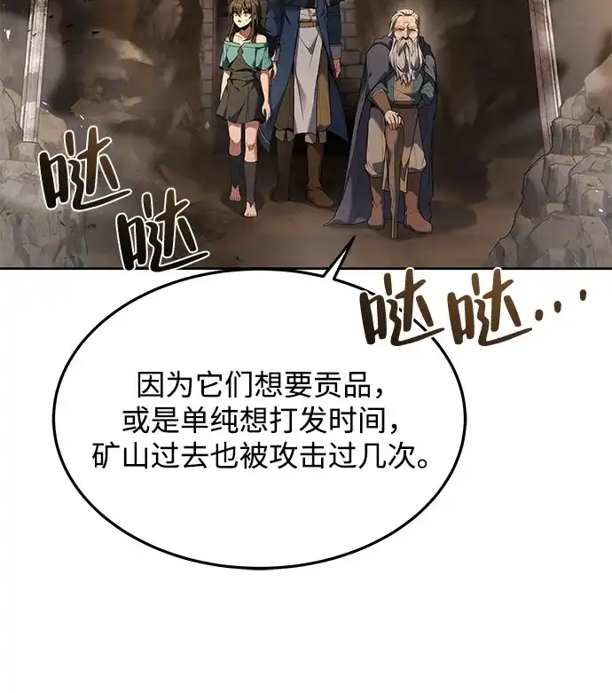 《魔法师的餐厅》第19话 第87页